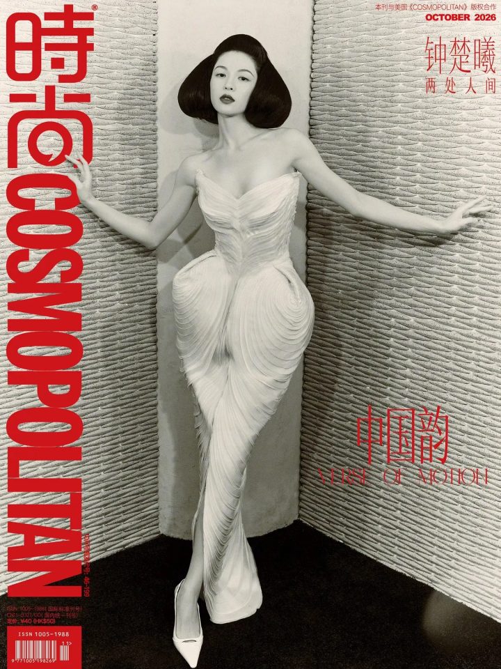Cosmopolitan China October 2026 - Cosmopolitan